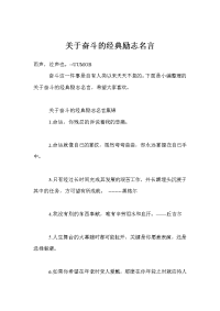 关于奋斗的经典励志名言