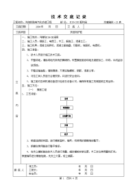 技术交底记录(预制)