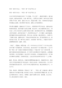 两学一做格言警句解析