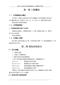 综合污水处理工程粗格栅池及一级泵站基坑支护方案