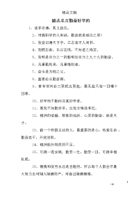 励志名言勤奋好学的