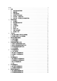 黄果树新城酒店及配套设施项目报告书（报批）环境影响评价报告全本