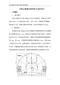 肖家山隧道施工组织设计