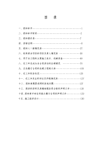 内蒙古自治区白彦花煤田白彦花露天矿井田勘探工程项目投标文件