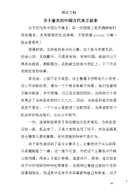 关于廉贪的中国古代寓言故事