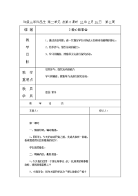 品德与生活3、爱心故事会6-7课时