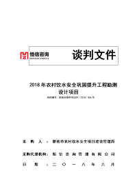 2018年农村饮水安全巩固提升工程勘测设计项目