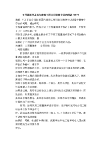 工程量清单及其与建筑工程合同价格关系的探讨61572