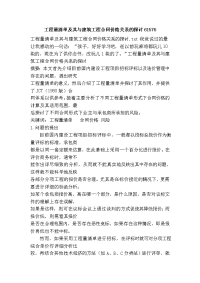 工程量清单及其与建筑工程合同价格关系的探讨61576