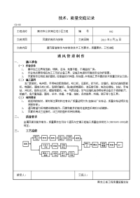 风管制作与安装工程技术交底