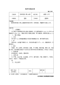 屋面砖技术交底记录