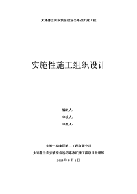 公路改扩建工程隧道施工组织设计