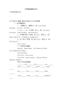 小学英语语法大全2