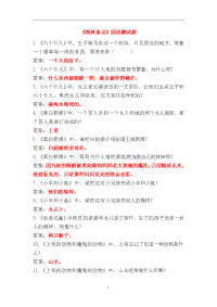 《格林童话》阅读测试题及答案