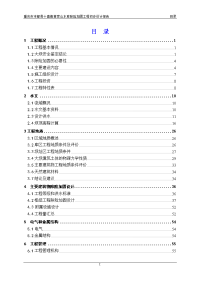 水库除险加固工程初步设计报告