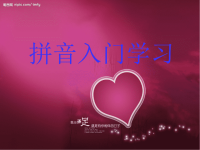 拼音学习之拼音入门