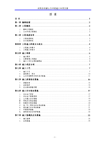 村民住宅楼土方开挖施工专项方案