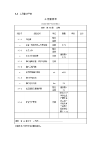 公路工程量清单范本