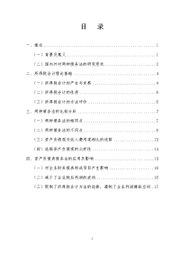 资产负债表债务法与损益表债务法的比较分析