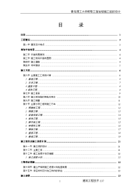 大学教职工宿舍楼施工组织设计