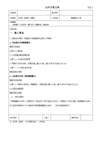 聚氨酯防水涂料技术交底记录tj1