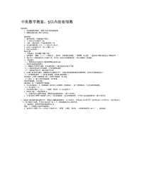 中班数学教案：5以内的相邻数