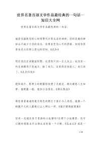 世界名著百部文学作品最经典的一句话—短信大全网