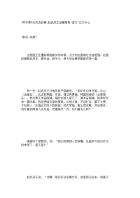 [写作素材]历史故事-赵武灵王胡服骑射-语文-论文中心_