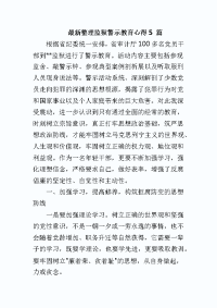 最新整理监yu警示教育心得5 篇