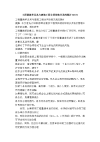 工程量清单及其与建筑工程合同价格关系的探讨61571