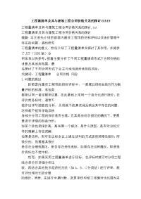 工程量清单及其与建筑工程合同价格关系的探讨61519