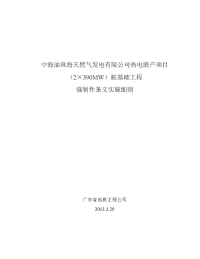 强制性条文实施细则(广东省地质工程公司桩基工程)