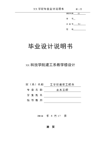 黄河科技学院建工系教学楼设计-毕业设计计算书【可提供完整设计图纸】