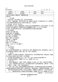 双面自粘防水层技术交底记录