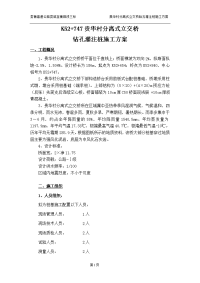 k52+747贵华村分离式立交桥桩基施工方案