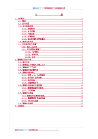 盾构始发竖井岩石段爆破开挖施工方案