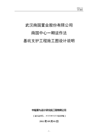 南国中心一期逆作法基坑支护工程施工图设计说明