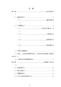 高速公路绿化工程施工组织设计技术标