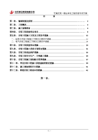 高层建筑给排水电气及空调安装工程专项施工方案