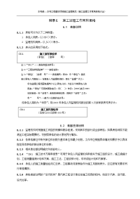 sl288-2003水利部----水利工程建设项目施工监理规范(施工监理工作常用表格大全).