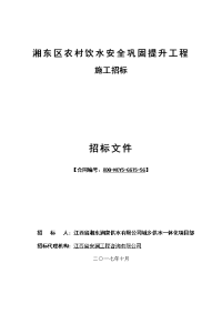 湘东区农村饮水安全巩固提升工程