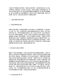 肖临骏论建筑工程造价预算控制要点与策略.docx