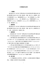 沙坪主线站收费天棚及站房工程工程量清单编制说明(2009.06.15发售版)