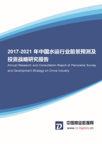 2017年中国水运行业发展前景预测.docx