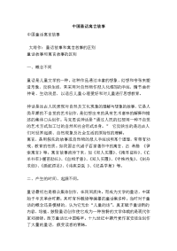 中国童话寓言故事