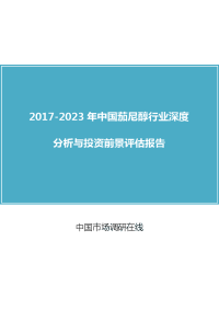 2018年中国茄尼醇行业分析与报告目录.docx