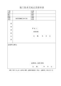 泥结石路面技术交底记录