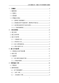 上海外滩通道工程－天潼路工作井及相邻暗埋段土建施工组织设计