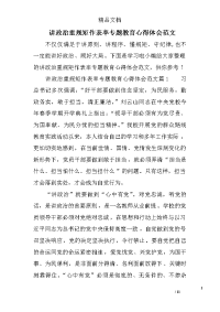 讲政治重规矩作表率专题教育心得体会范文