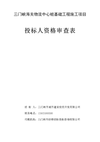 三门峡海关物流中心桩基础工程施工项目